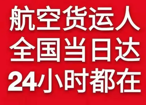 腾鳌航空货运货物、航空货运:物流行业各岗位招聘