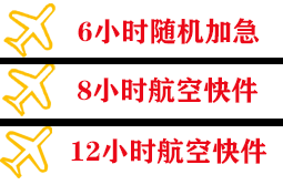 腾鳌航空货运快递公司,专业空运当天件